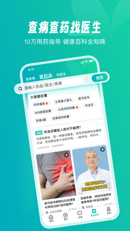 京东健康-好医好药好内容图5