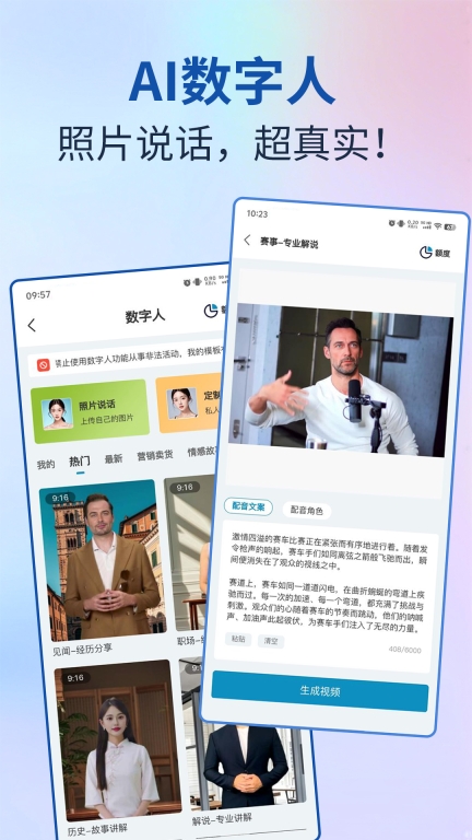 AI视频宝-一键成片数字人图2