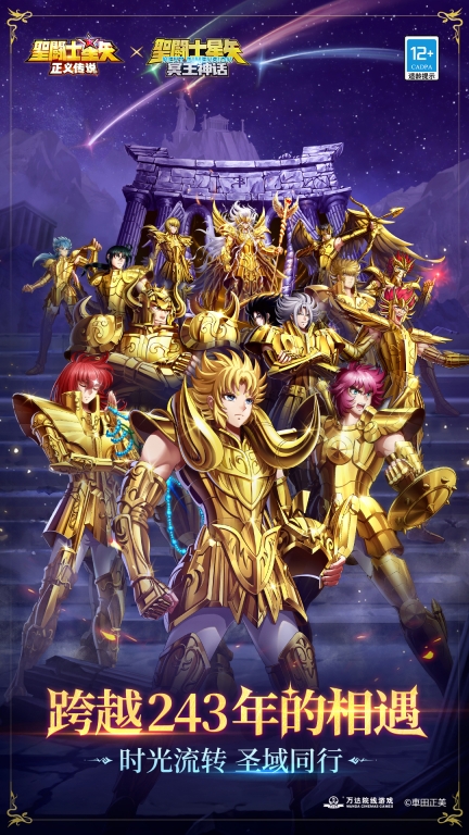圣斗士星矢：正义传说-3周年重磅开启图1