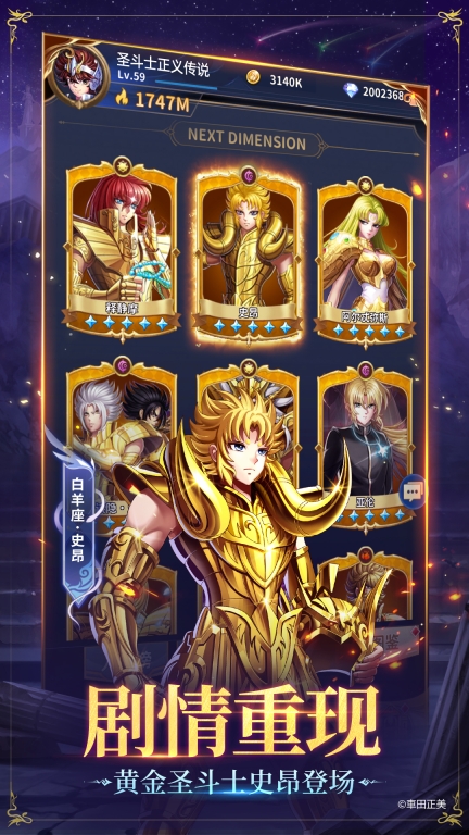 圣斗士星矢：正义传说-3周年重磅开启图2