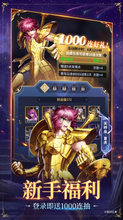 圣斗士星矢：正义传说-3周年重磅开启图3