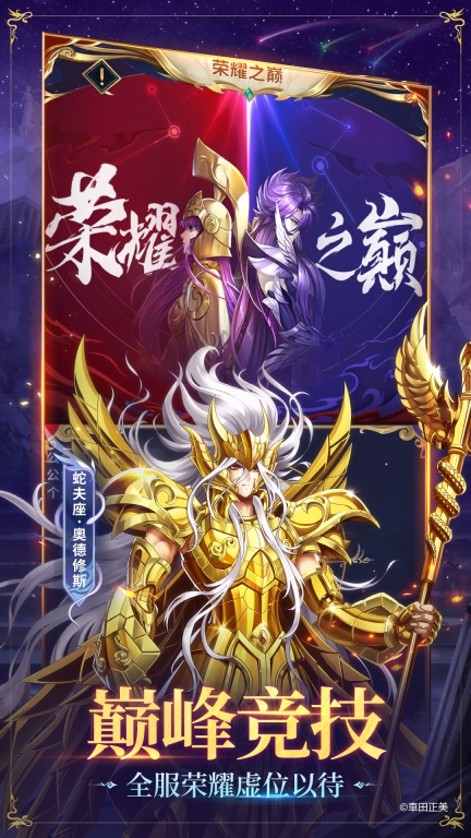 圣斗士星矢：正义传说-3周年重磅开启图5