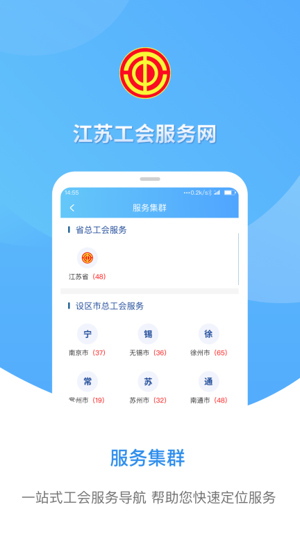 江苏工会图1