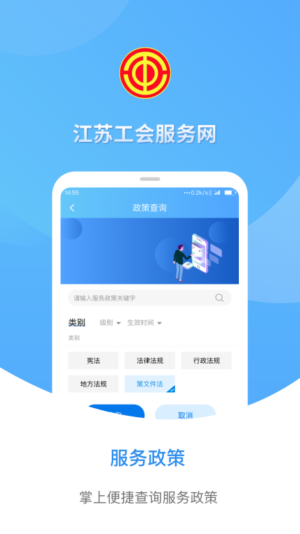 江苏工会图2