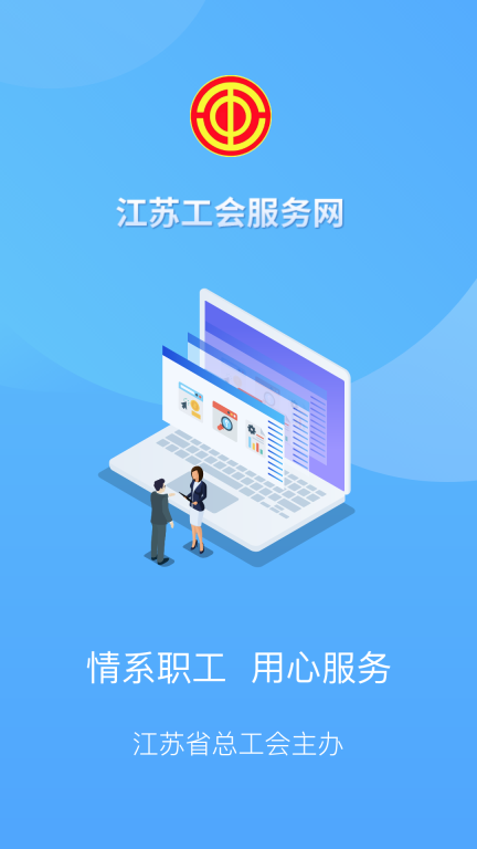江苏工会图3