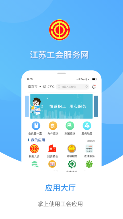 江苏工会图4