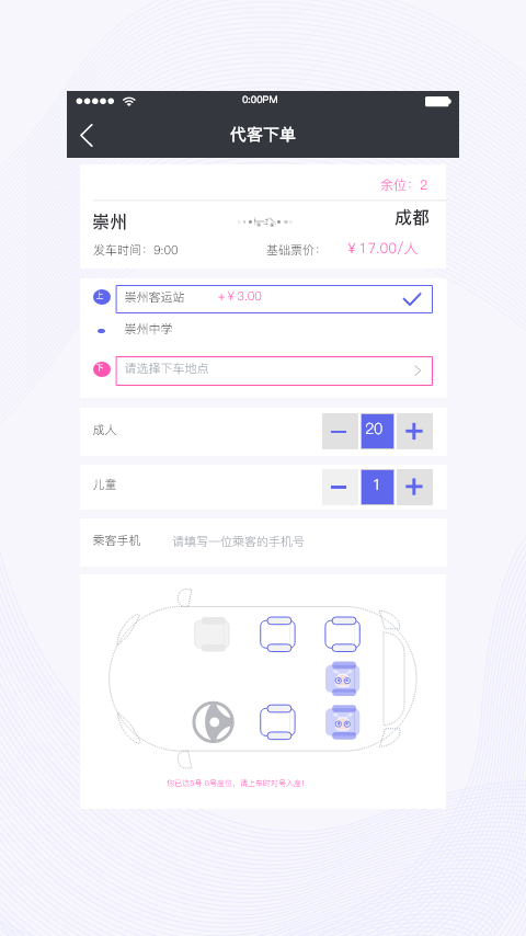天府行司机图3