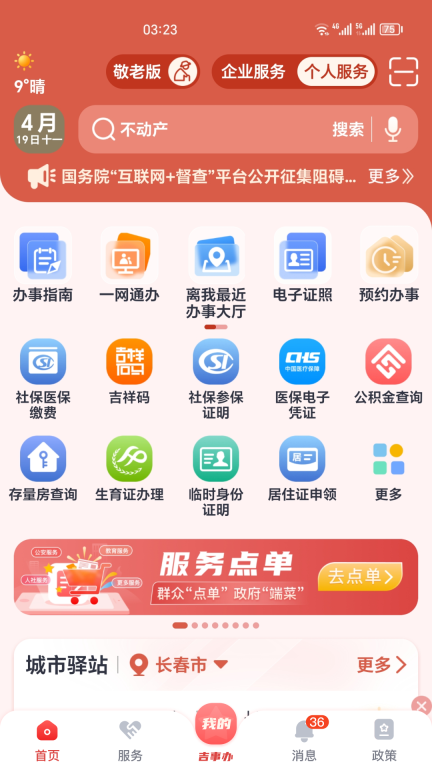 吉事办图1