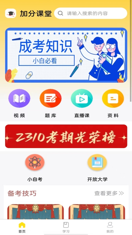 加分课堂图1