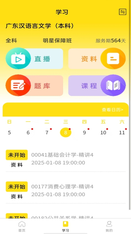 加分课堂图2