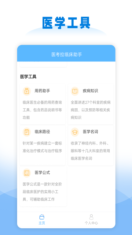 临床助手-辅助医师学习成长图4