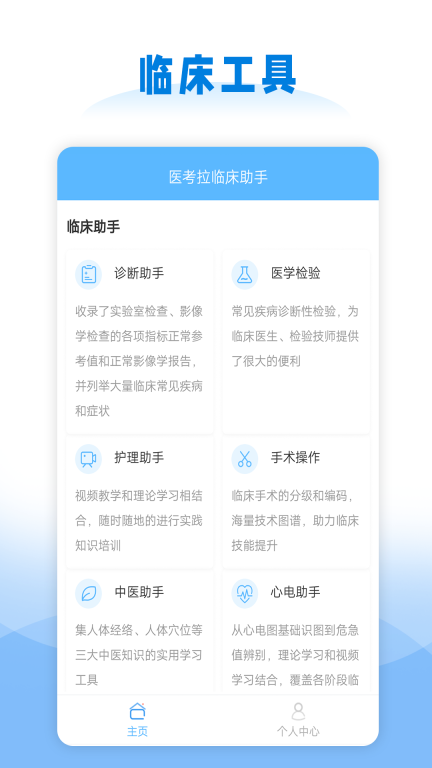 临床助手-辅助医师学习成长图2