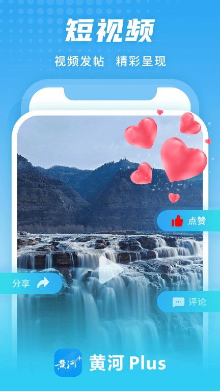黄河Plus图1