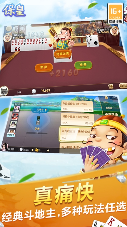 保皇-山东经典玩法图3