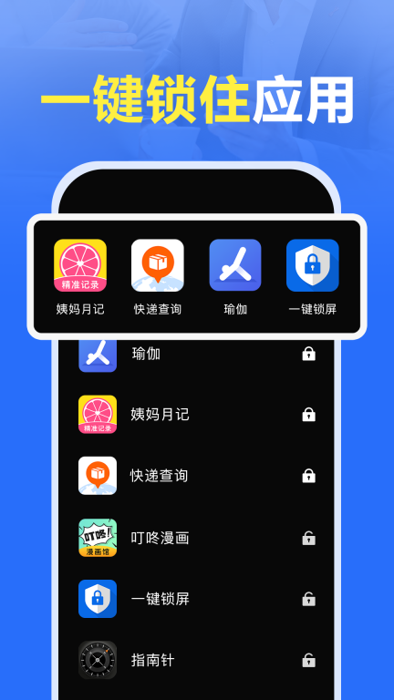 App Lock-程序锁助手图3
