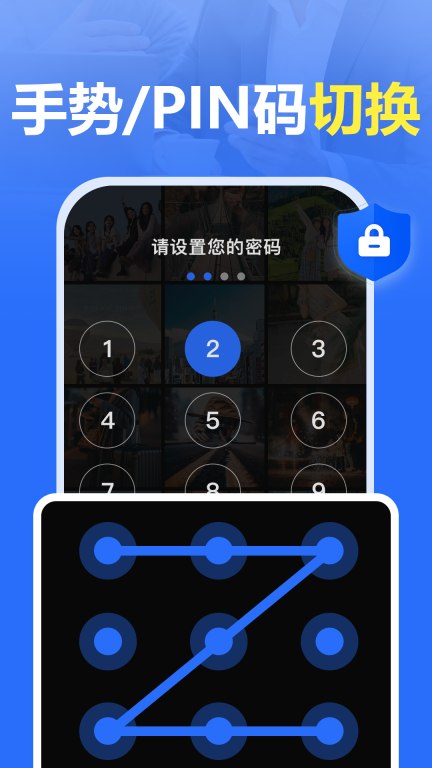 App Lock-程序锁助手图2