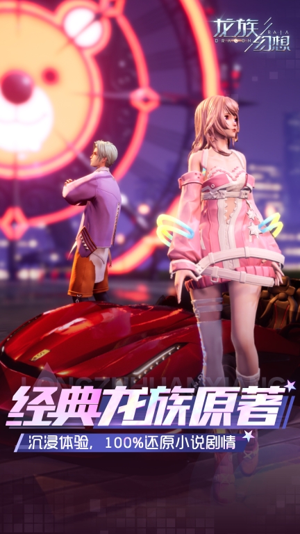 龙族幻想图4