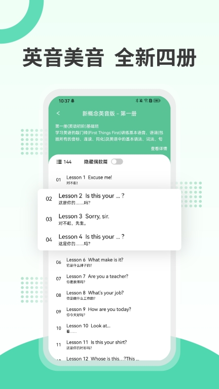 新概念英语极速版图1