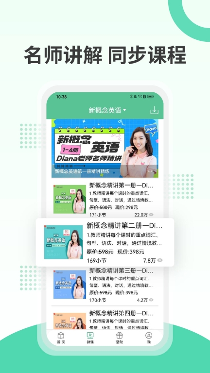 新概念英语极速版图4