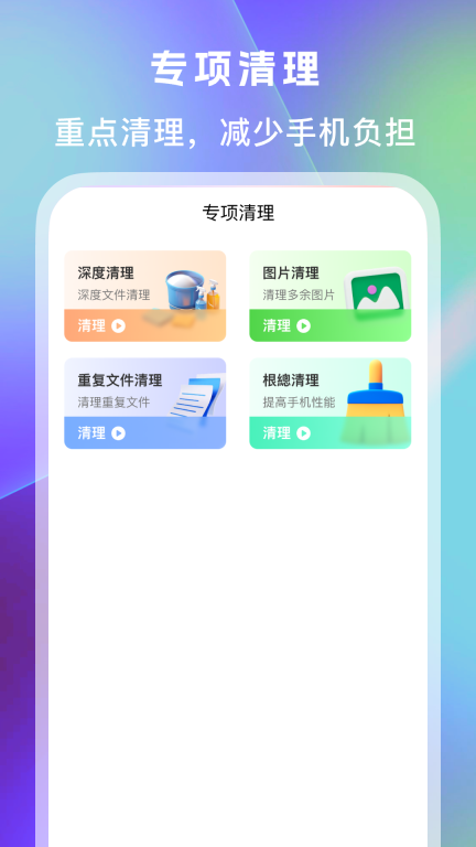 内存清理王-手机空间清理图2