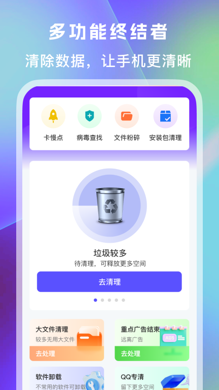 内存清理王-手机空间清理图1