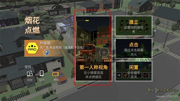 放烟花模拟手机版(1)