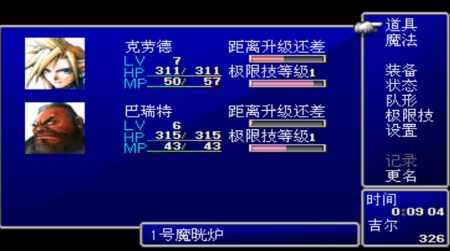 最终幻想7(2)