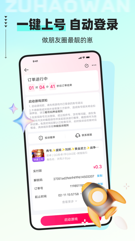 租号玩-福利号特价租图3