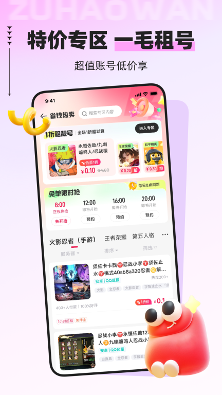 租号玩-福利号特价租图4