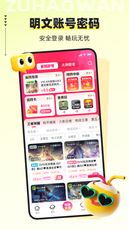 租号玩-福利号特价租图2