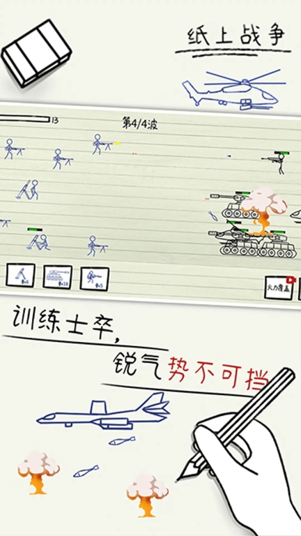 纸上谈兵模拟器-纸上战争图1