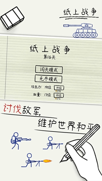 纸上谈兵模拟器-纸上战争图2