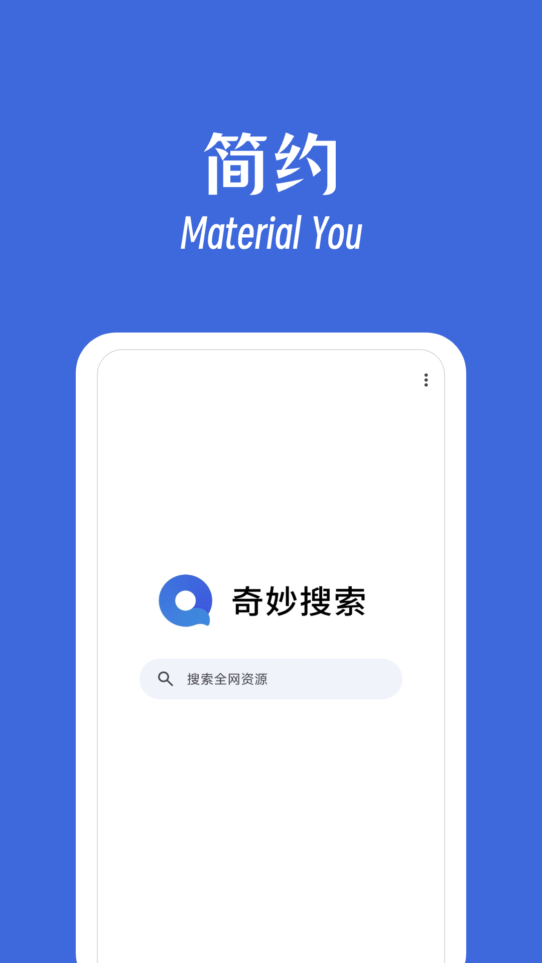 奇妙搜索图1