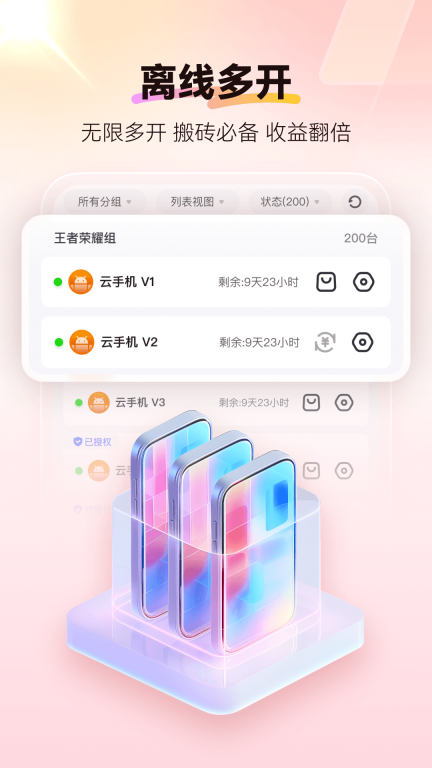 红手指云手机-24h云挂机软件图4