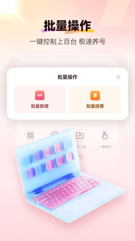 红手指云手机-24h云挂机软件图5