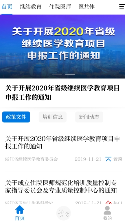 浙卫培训学习图2