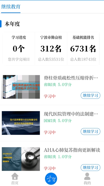浙卫培训学习图3