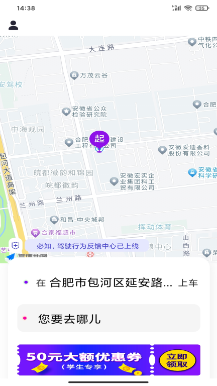 小马出行-乘客端图1
