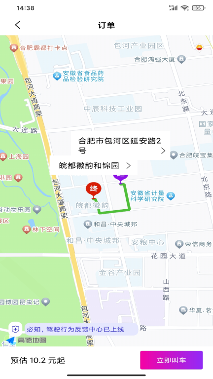 小马出行-乘客端图2