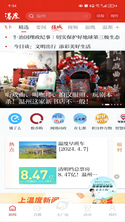 温度新闻图1