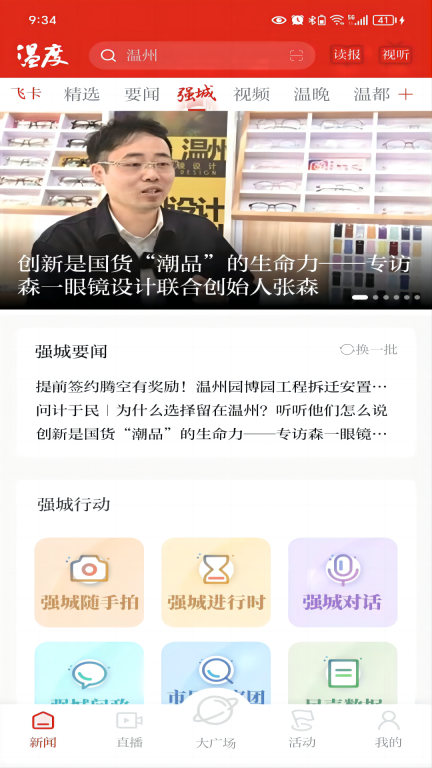 温度新闻图2