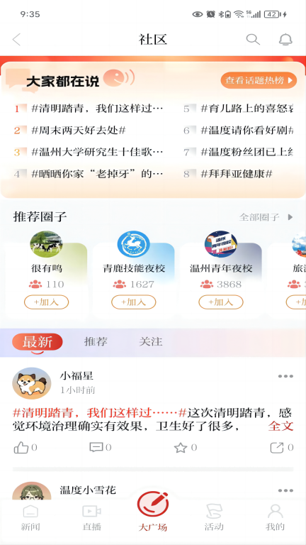 温度新闻图3