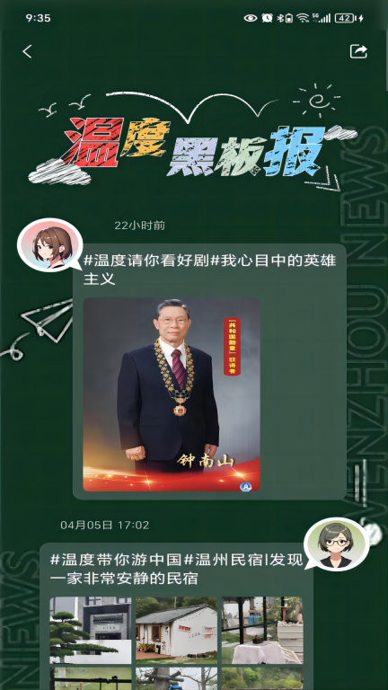温度新闻图4