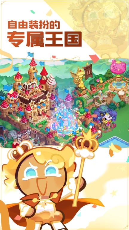 冲呀！饼干人：王国图5