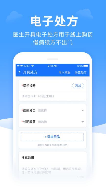 全一e诊医生端图3