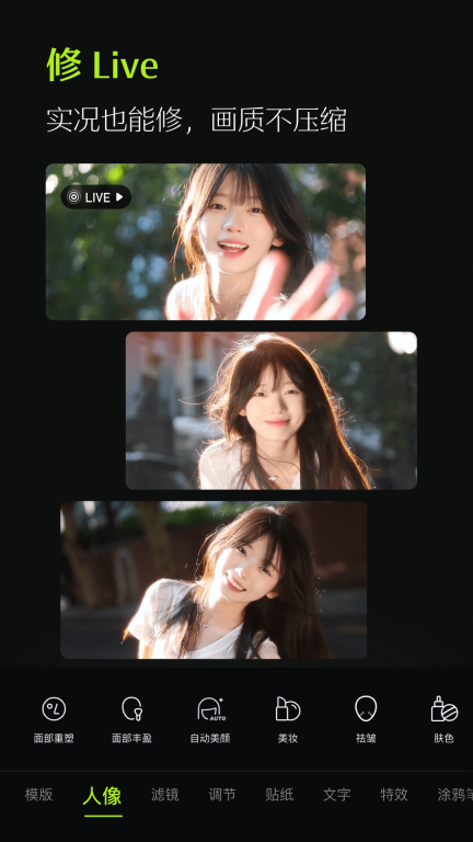 醒图-轻松修出高级感图2