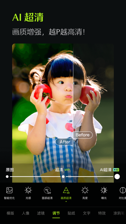 醒图-轻松修出高级感图3