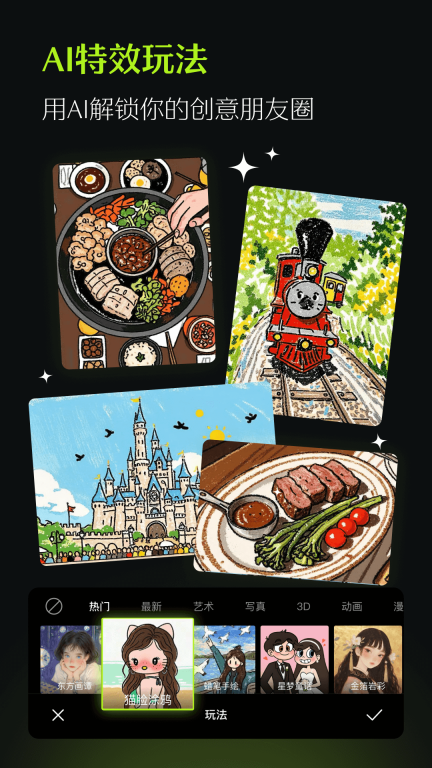 醒图-轻松修出高级感图4