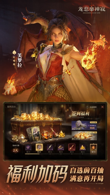 龙息：神寂图3
