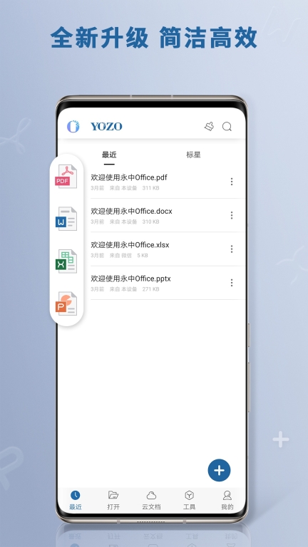 永中Office图1